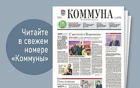 «Коммуна» от 10 сентября 2025&hellip;